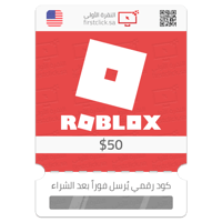 بطاقة روبلوكس 50$ Roblox (أمريكي)