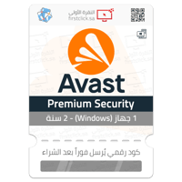 برنامج Avast Premium Security (ترخيص 1 جهاز ويندوز...