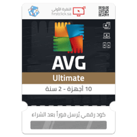 حزمة برامج AVG Ultimate (ترخيص 10 أجهزة - 2 سنة)