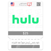 بطاقة هولو 25$ Hulu (أمريكي)