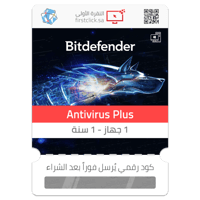 بتديفندر أنتي فايروس بلس (1 جهاز - 1 سنة) Bitdefen...
