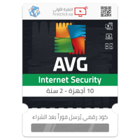 برنامج AVG Internet Security (ترخيص 10 أجهزة - 2 س...