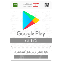 بطاقة قوقل بلاي 75 ر.س Google Play (سعودي)