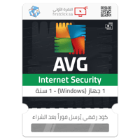 برنامج AVG Internet Security (ترخيص 1 جهاز ويندوز...
