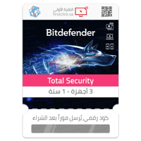 بتديفندر توتال سيكيوريتي (3 أجهزة - 1 سنة) Bitdefe...