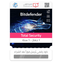 بتديفندر توتال سيكيوريتي (1 جهاز - 1 سنة) Bitdefen...