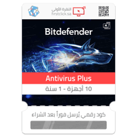 بتديفندر أنتي فايروس بلس (10 أجهزة - 1 سنة) Bitdef...