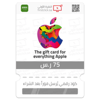 بطاقة أبل 75 ر.س Apple (سعودي)