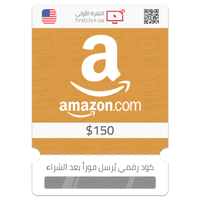بطاقة أمازون 150$ Amazon (أمريكي)