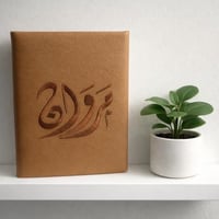 مصحف مطرز - جلد بكتابة مخصصة