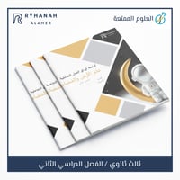 كراسة اوراق العمل التفاعلية - علم الأرض والفضاء فـ...