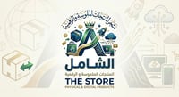 الشامل للمنتجات الرقميه والملموسه