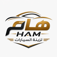 هام لزينة السيارات