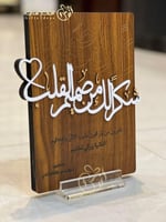 درع خشبي شكراً لك من القلب