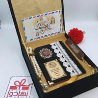 بوكس مصحف بالاسم هدية رمضانية فاخرة