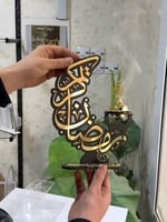 مبخرة رمضان كريم - مباخر رمضان