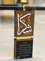 دروع شكر وتقدير