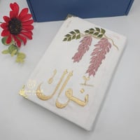 مصاحف مطرزة بالاسماء