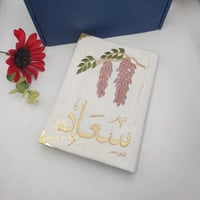 مصاحف مطرزة بالاسماء