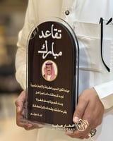 درع تقاعد بالصورة والاسم