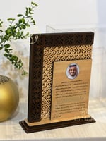 درع تكريم شهادة الدكتوراة