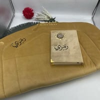 طقم صلاه مصحف وسجادة بالاسم