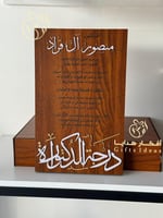 درع تكريم فاخر خشبي ومميزة - درجة الدكتورة