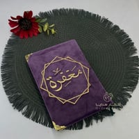 مصاحف بالاسم بي اشكال والوان فخمة