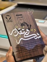 درع شكر وتقدير لموظف