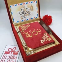 هدية رجالية بوكس مصحف رمضاني