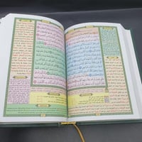 المصحف الملون مع التفسير
