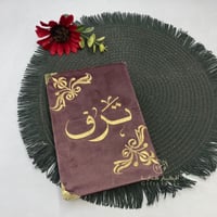 مصاحف بالاسم بالوان مختلفة للقماش