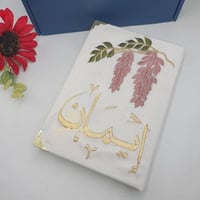 مصاحف مطرزة بالاسماء