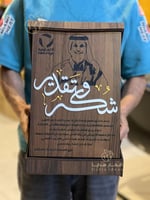 درع شكر وتقدير لموظف