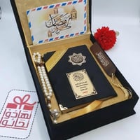 بوكس مصحف بالاسم هدية رمضانية فاخرة