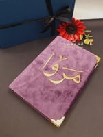 مصاحف بتطريز الاسم والعبارة