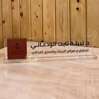 لوحه مكتبيه فخمه بالاسم والشعار