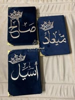 مصحف بتطريز الاسم والتاج