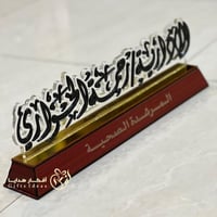 قاعدة اسمية مكتبية اكريلك