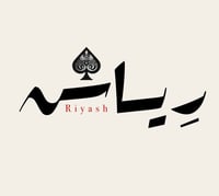 رياش | Riyash