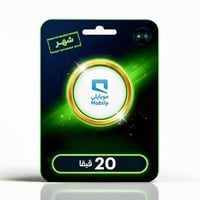 انترنت موبايلي 20 قيقا شهر