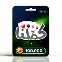 كملنا 100,000 ذهب Kammelna
