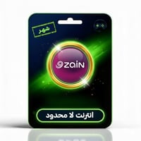 انترنت زين شهر لا محدود