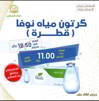 مياه نوفا 200 مل 24 عبوة / كرتون