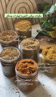 بوكس التجربه (ربع كيلو)شامل لبهارات جدتكن مكون من...