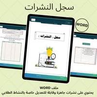 سجل النشرات للنشاط الطلابي