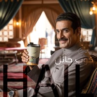 كوب حراري فاخر ( حائل )