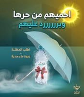 مظلة + عبوة مياه هدية