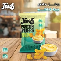 مقرمشات ذرة بروتينية جونز بنكهة جبنة الناتشو Jöns...