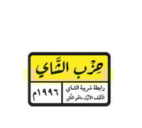 استكر حزب الشاي
